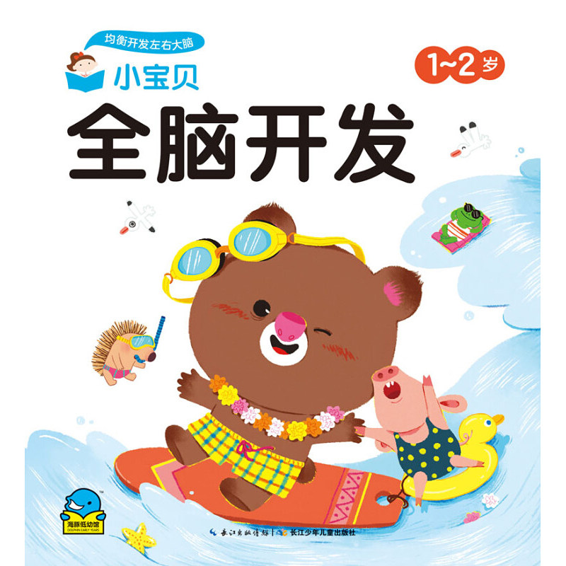 小宝贝全脑开发 语言常识数学逻辑思维听觉创造图形辨别肢体运动知觉