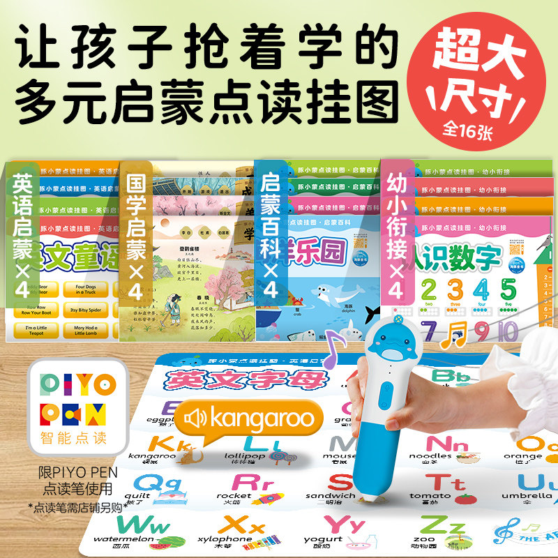 【点读版】豚小蒙点读挂图英语启蒙幼小衔接启蒙百科国学启蒙1-6岁幼小衔接儿童启蒙学习音频纸张耐用不易撕磨圆角安全环保油墨