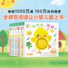 【点读版】小鸡球球触感玩具书触摸书儿童绘本0到3岁宝宝点读绘本和小鸡球球一起玩启蒙认知触摸书婴幼儿点读笔海豚传媒官方旗舰店