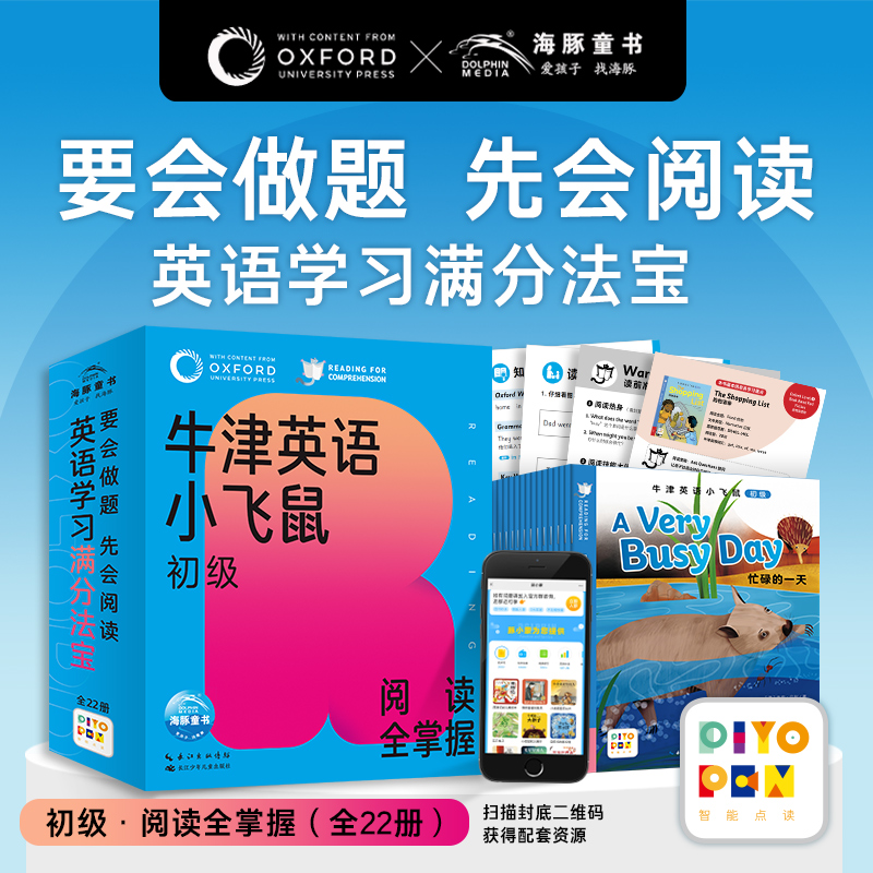 【点读版】牛津英语小飞鼠初级阅读全掌握全22册4-6岁幼衔小学生针对性训练学练测结合的点读设计提升英语拼读阅读力绘本学习书籍