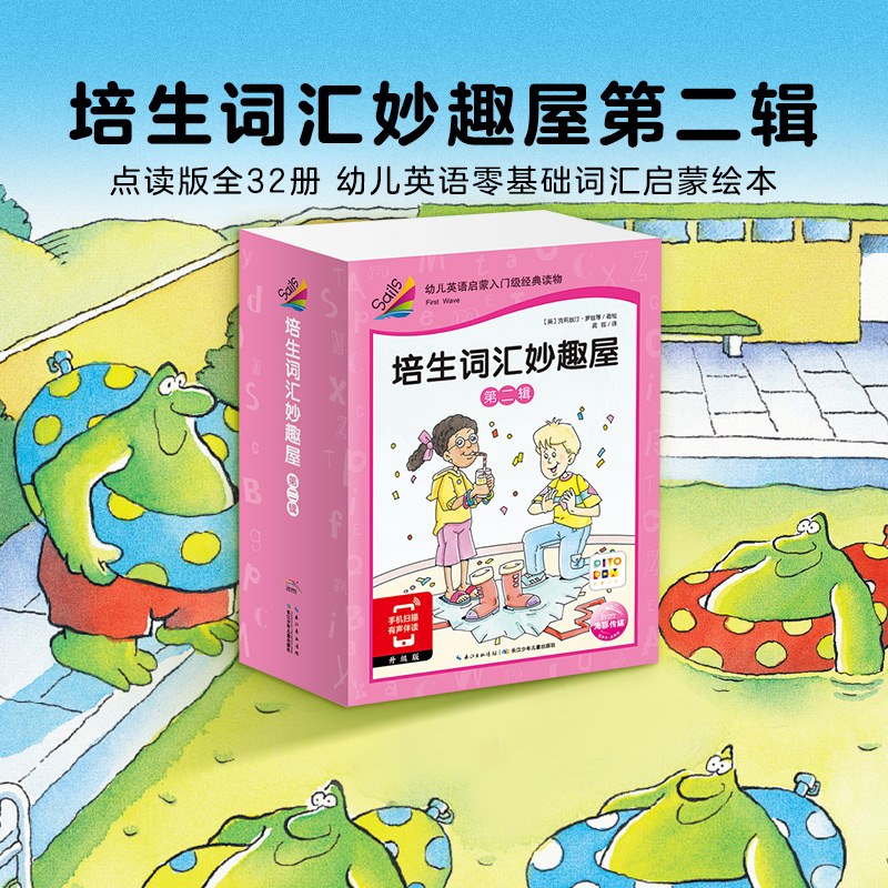 点读版培生词汇妙趣屋第二辑32册