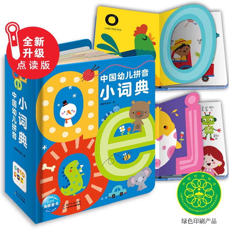 点读中国幼儿拼音词典aoe字母
