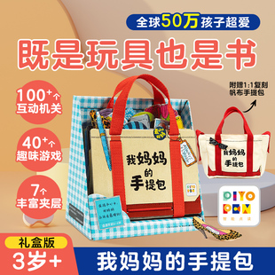 手提包礼盒装 6岁宝宝迷你玩具简笔画书低幼撕不烂3d立体儿童早教书piyo 点读版 pen Tote日本益智游戏绘本3 我妈妈 Mommy