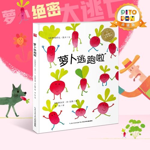幼儿蔬菜认知故事绘本