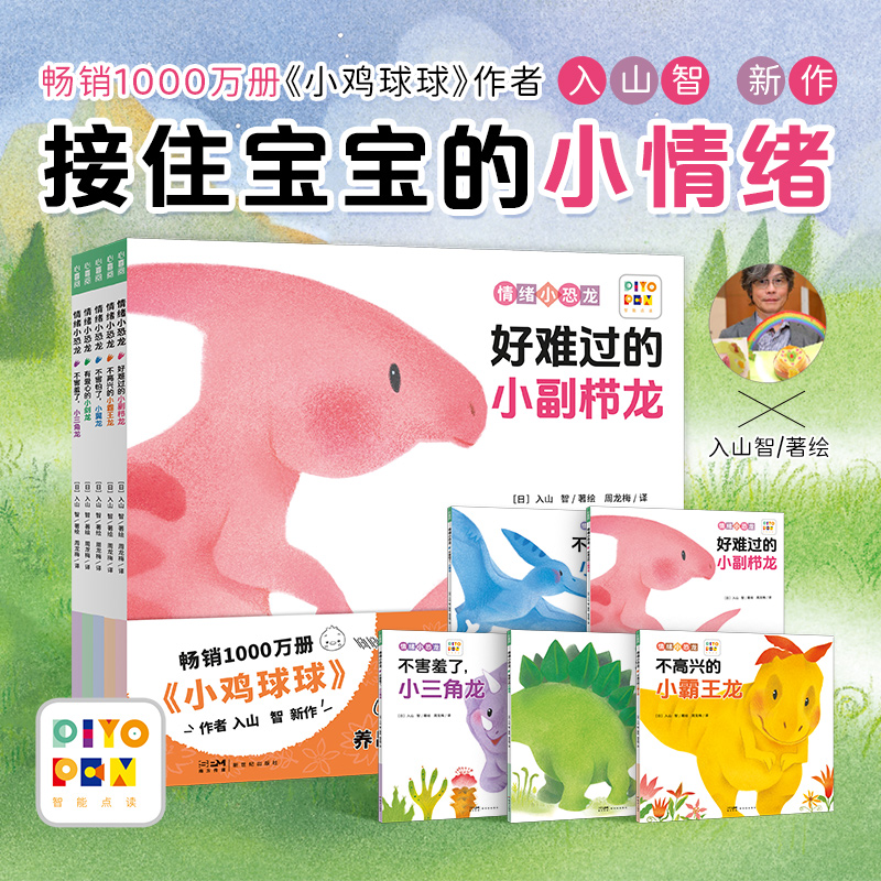 情绪小恐龙全5册点读版