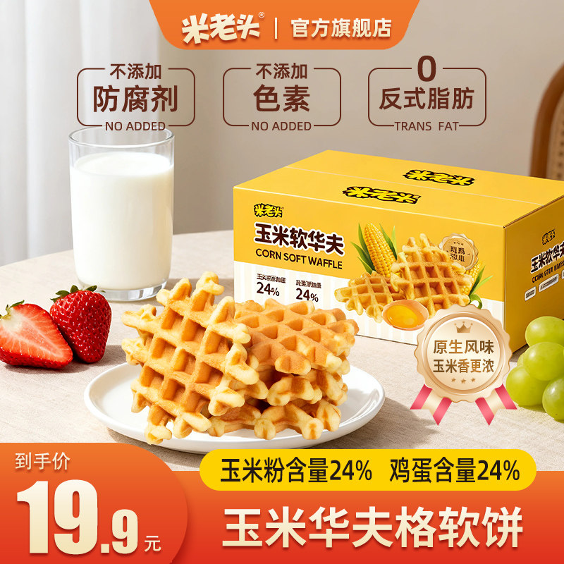 米老头玉米软华夫540g整箱非油炸送礼款休闲解馋零食休闲食品,零食/坚果/特产,膨化食品,淘宝优惠券,粉丝福利购,淘宝优惠卷