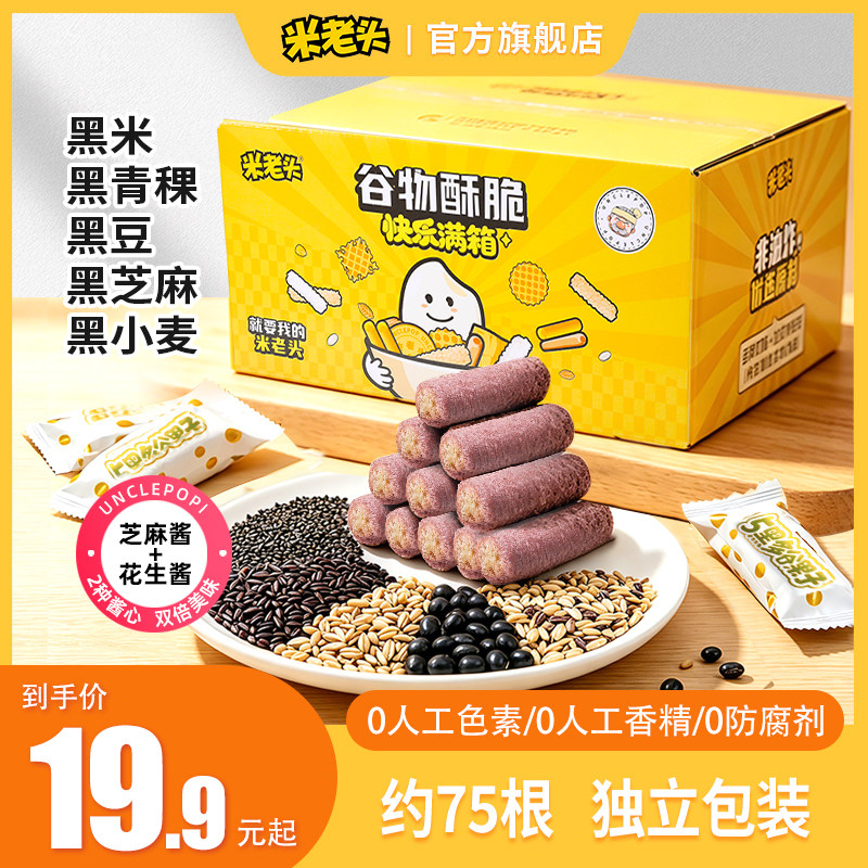 米老头五黑多谷果子米果卷夹心酥脆零食大礼包休闲食品小吃童年