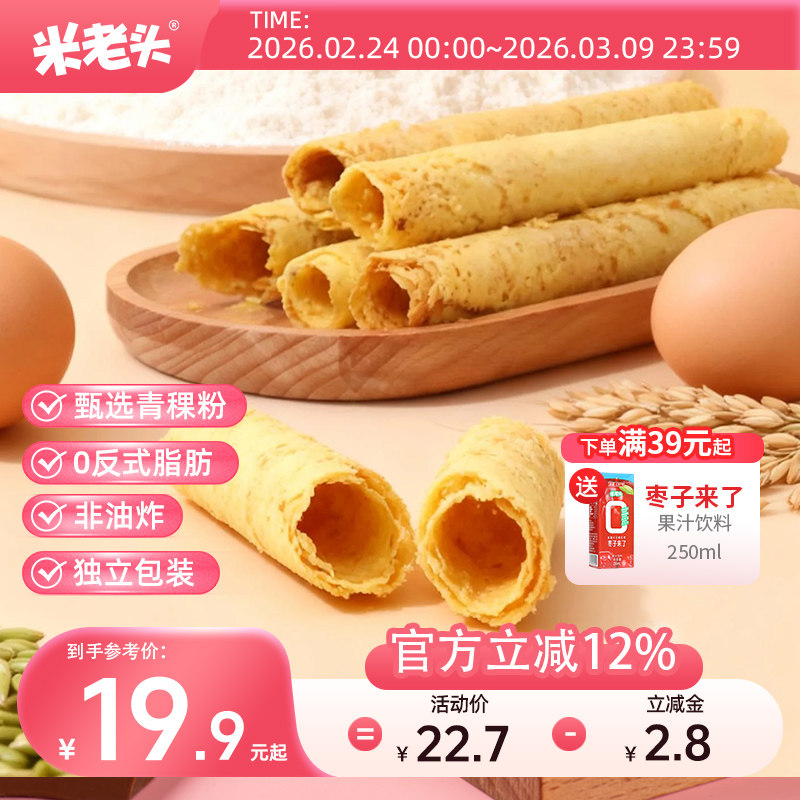 米老头青稞蛋卷108g手工鸡蛋酥老式手工鸡蛋卷酥脆饼解馋零食小吃