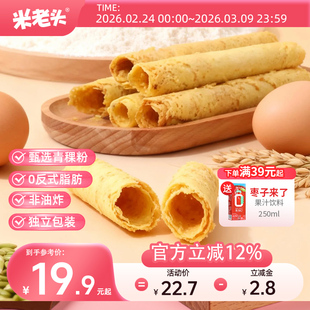 米老头青稞蛋卷108g手工鸡蛋酥老式 手工鸡蛋卷酥脆饼解馋零食小吃