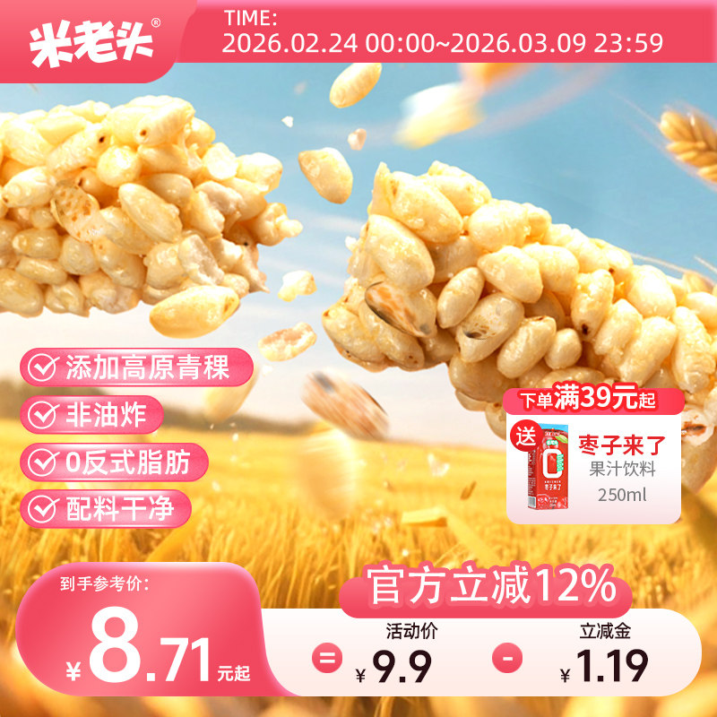 米老头青稞膨化米棒麦棒150g小零食米卷棒办公室休闲充饥棒米花卷