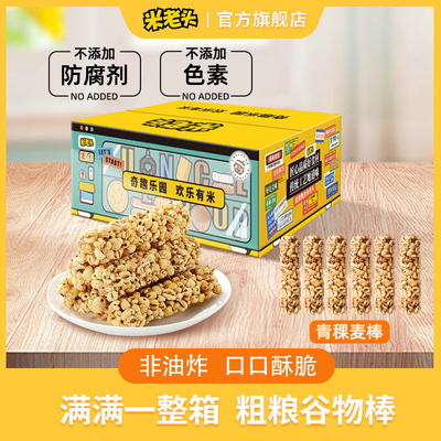 米老头青稞麦棒640g整箱