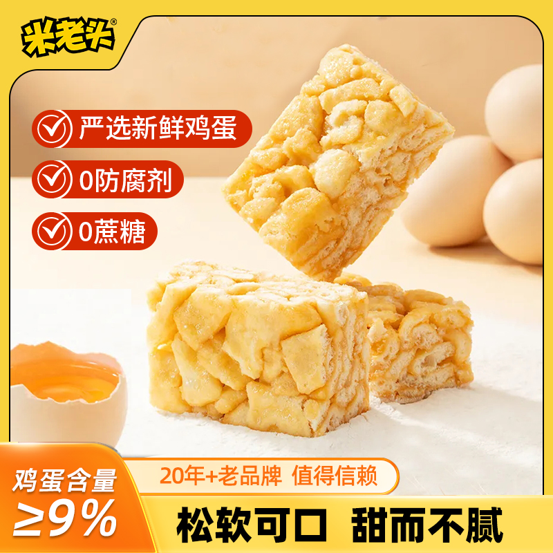 米老头450g糕点软糯萨其马沙琪玛