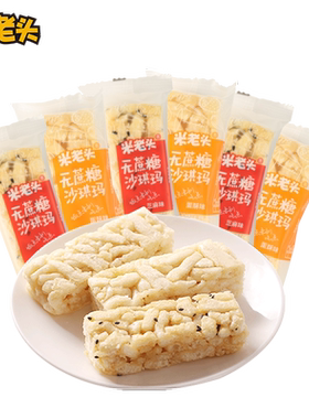 米老头无蔗糖沙琪玛散装健康零食