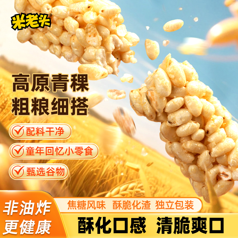 米老头青稞米棒零食小吃休闲