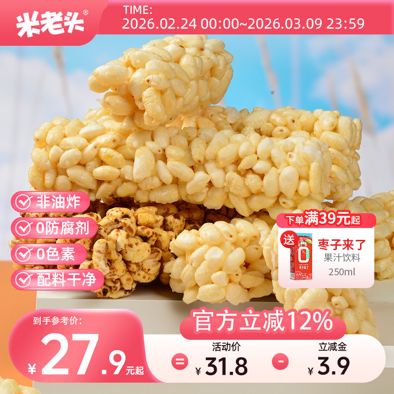 米老头满嘴香米通麦通350g充饥解馋粗粮米棒零食宿舍办公休闲食品