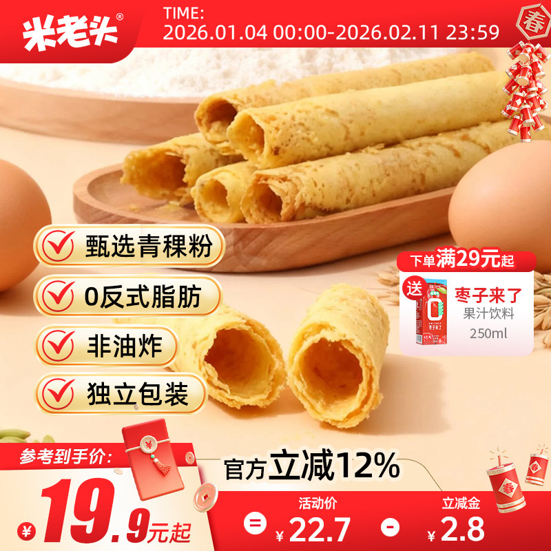 米老头青稞蛋卷108g手工鸡蛋酥老式手工鸡蛋卷酥脆饼解馋零食小吃