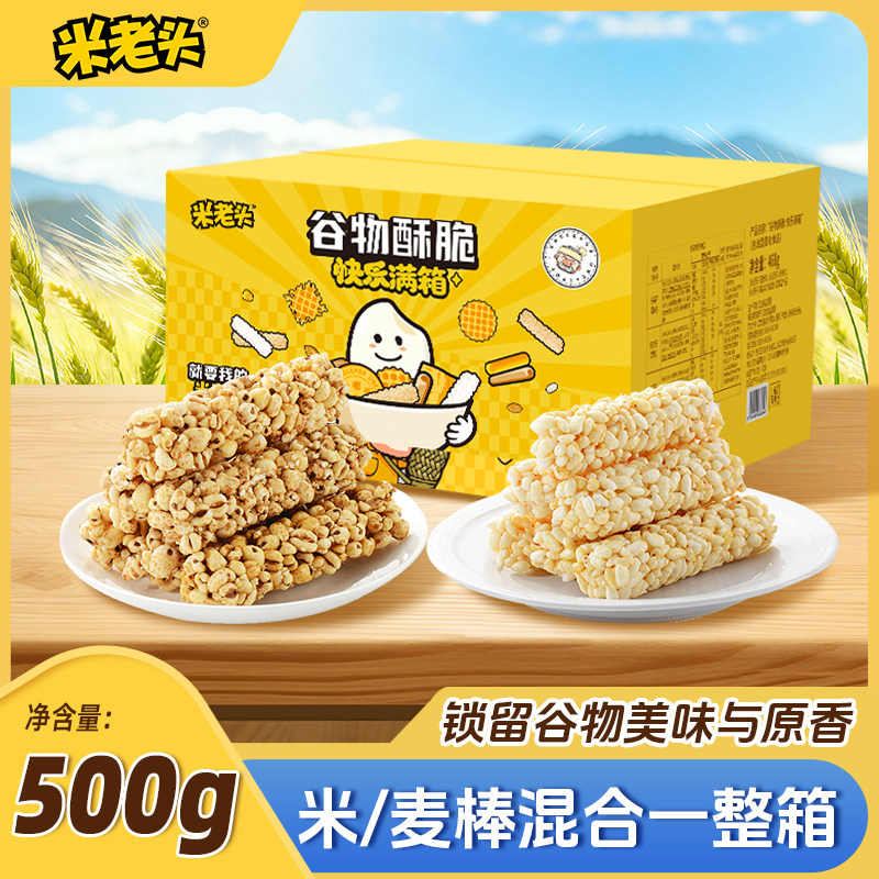 【百补】米老头米棒麦棒混合500g休闲零食爆米花棒米通一整箱