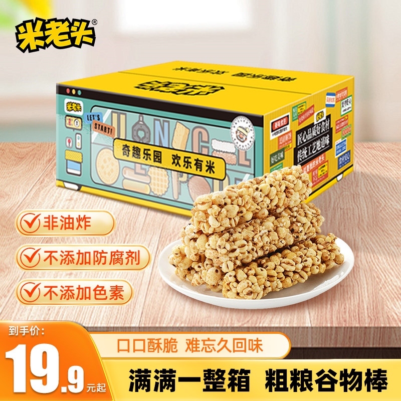 【百补】米老头青稞麦棒640g整箱非油炸谷物棒酥脆零食休闲爆米花