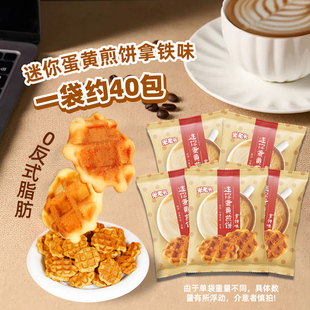米老头迷你蛋黄煎饼拿铁椰香味早餐饼干鸡蛋饼休闲零食品