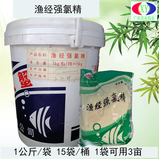 渔经强氯精清塘用消除水体有害毒素水产养殖鱼虾动物直营优惠包邮