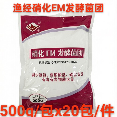 渔经硝化EM发酵菌团调水减少氨氮亚硝酸盐有害毒物质水产养殖优惠