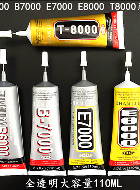 批发b6000 e7000 b7000 e8000 t8000胶水超强粘衣服钻饰品胶
