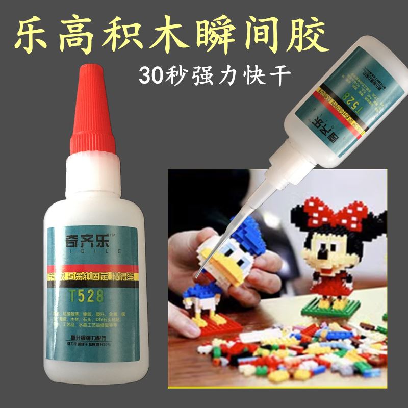 乐高积木固定专用快干胶水