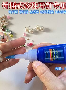 珍珠专用胶水蜜蜡琥珀胶水