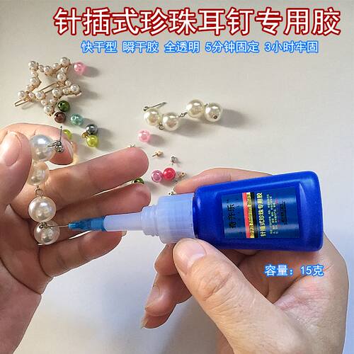 珍珠专用胶水蜜蜡琥珀胶水