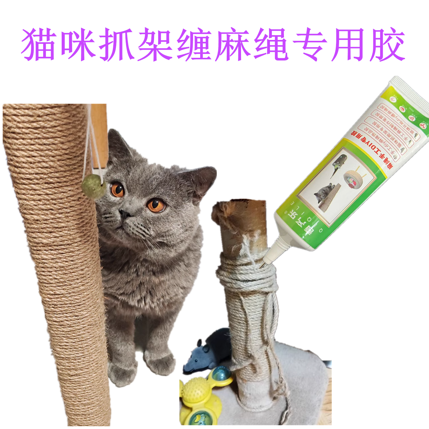 麻绳手工diy胶水猫咪抓架缠麻绳