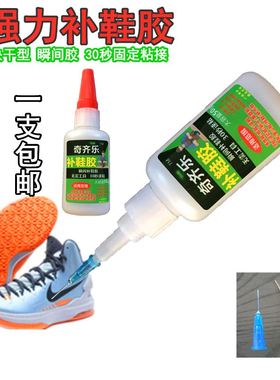 鞋胶水专用耐克粘学生回力鞋李宁万能沾皮鞋运动鞋361旅游补鞋胶