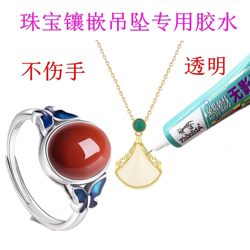 珠宝镶嵌吊坠专用胶水蛋面吊坠