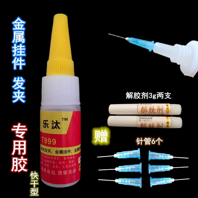diy快干手工钥匙扣胶水粘得牢