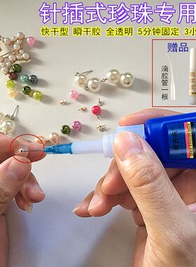 和田玉耳钉胶水18K金镶嵌碧玉圆珠耳饰耳环专用diy珍珠饰品专用胶