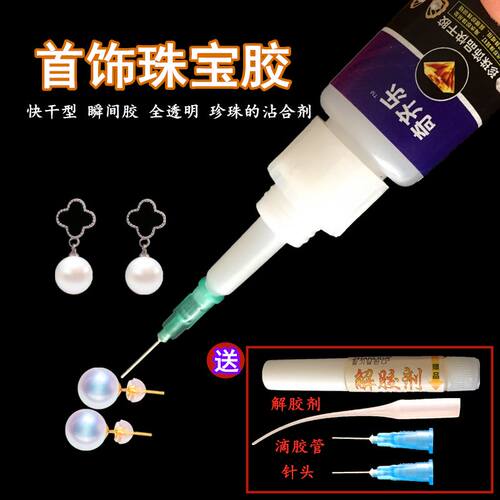 diy进口防水珠宝镶嵌强力胶