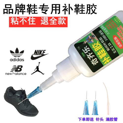 修鞋匠补鞋胶鸿星尔克nike