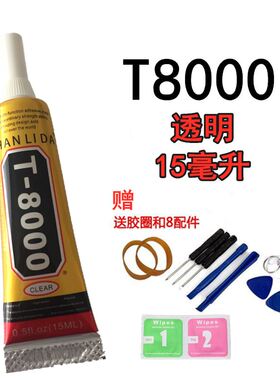 华为手机屏幕胶水T9000S黑色手机店维修专用胶边框密封胶翘屏外屏