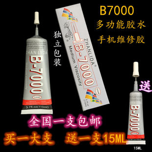 多功能B7000买一送一胶水110ML饰品王牌胶剂手工DIY工艺品专用胶