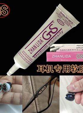 beats耳机胶水蓝牙耳式运动耳机塑料壳魔音挂脖式耳塞专用强力胶