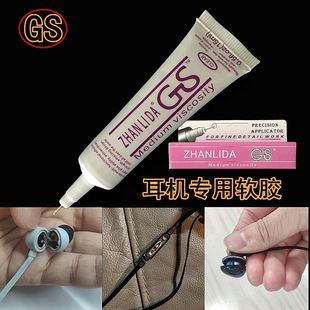 beats耳机胶水蓝牙耳式 耳塞专用强力胶 运动耳机塑料壳魔音挂脖式