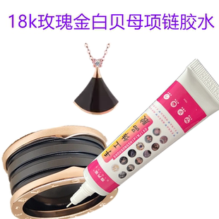 陶瓷项链吊坠胶水手工diy饰品补钻专用小红人弹簧戒指开胶修补胶