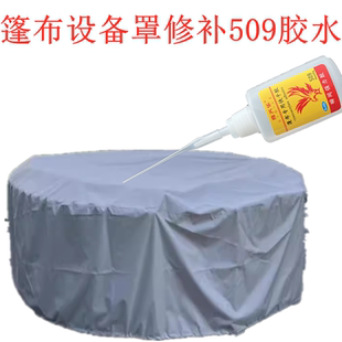 买二送一509蓬布专用修补胶水货车防雨PVC盖布补破洞设备罩帆布胶