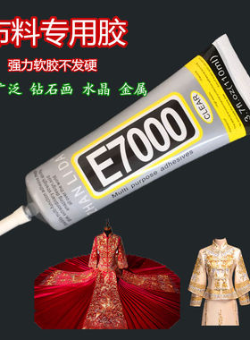 龙凤褂礼服贴钻胶水 古装嫁衣婚纱鞋秀禾服马来服补钻专用胶E7000