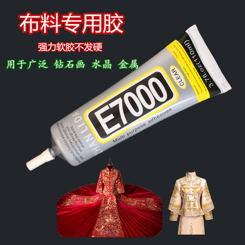 礼服贴钻胶水婚纱秀禾服e7000