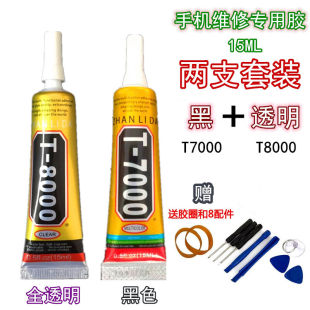 修复 送8件拆机工具 T7000手机屏幕胶水黑色 手工diy饰品材料包