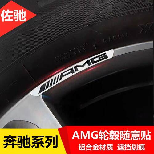 奔驰AMG轮毂贴A级C200L新E300L