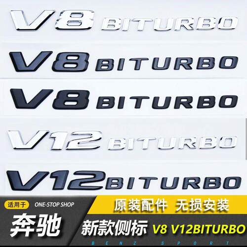 适用于奔驰新款V8BITURBO侧标