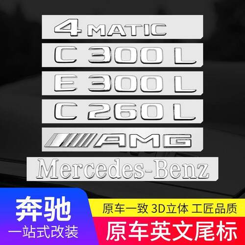 奔驰E300L车标贴后尾标车贴GLC