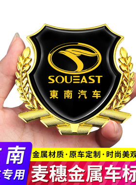 适用于东南A5翼舞DX5DX8S V5菱致V6菱仕汽车麦穗金属侧标装饰车贴