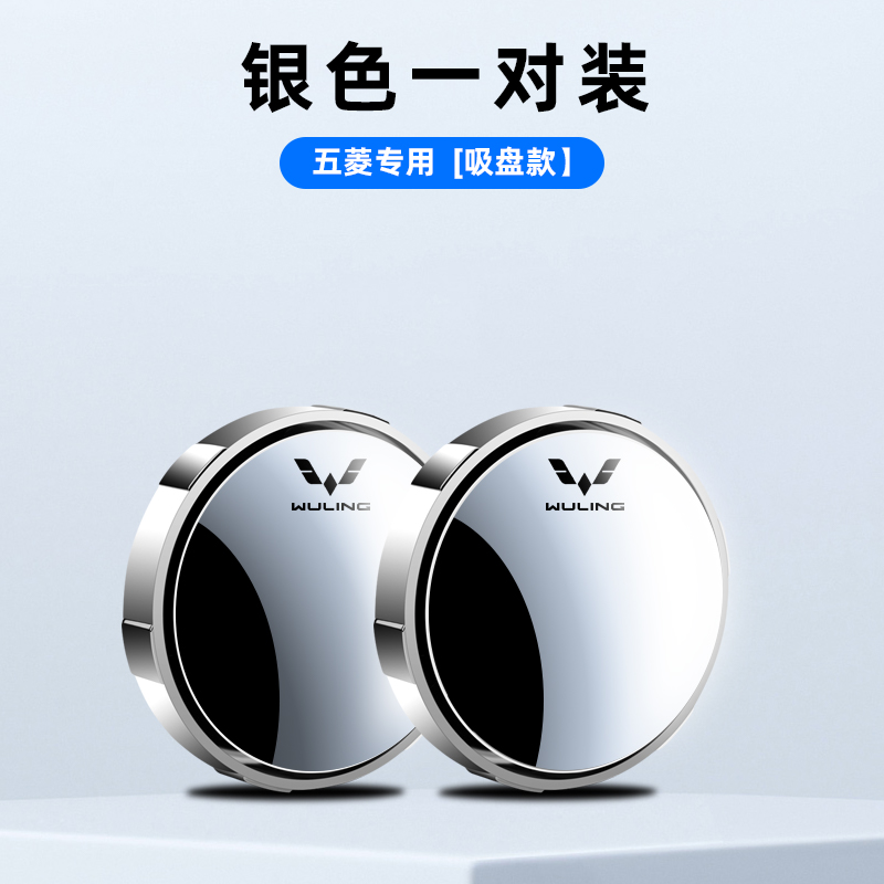 五菱后视镜倒车小圆镜超清吸盘式